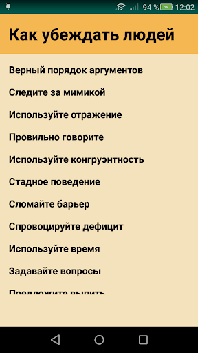 Умение убеждать