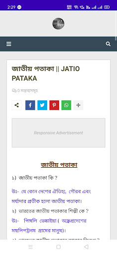 Prashna Uttar - প্রশ্ন উত্তর