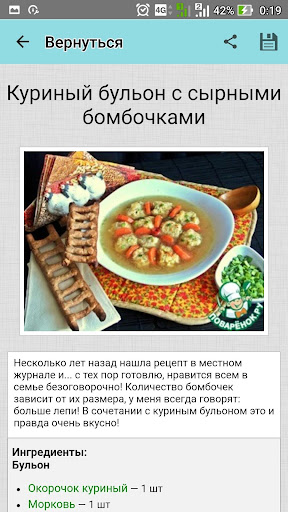 Бульоны – кулинарные рецепты Screen 3