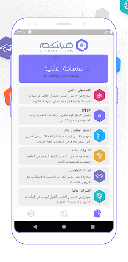 Android application Qiyascom | قياسكم screenshort