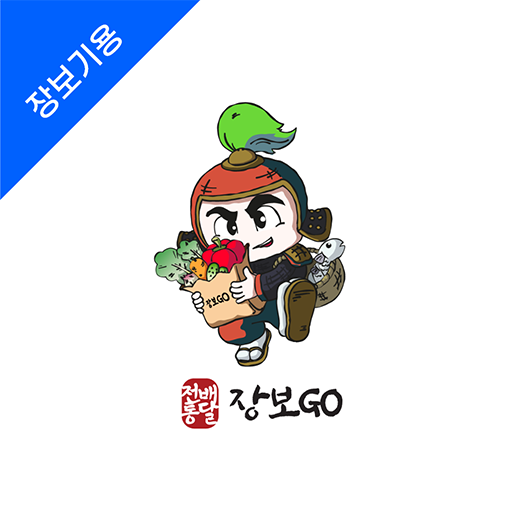 장보GO 장보기 logo