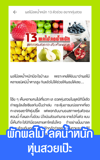 สูตรลดน้ําหนัก ได้ผลจริง Screen 2