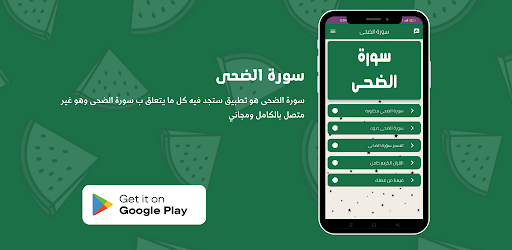 Android application سورة الضحى screenshort