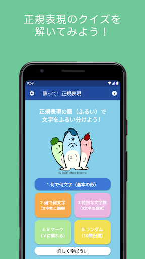 Android application 篩って！正規表現 screenshort