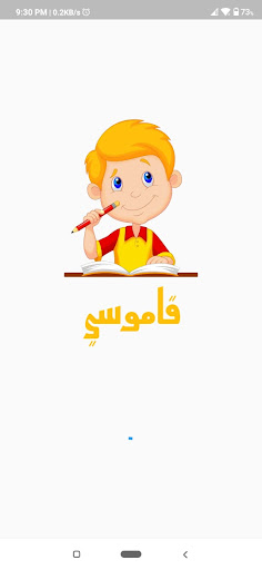 Android application قاموسي screenshort