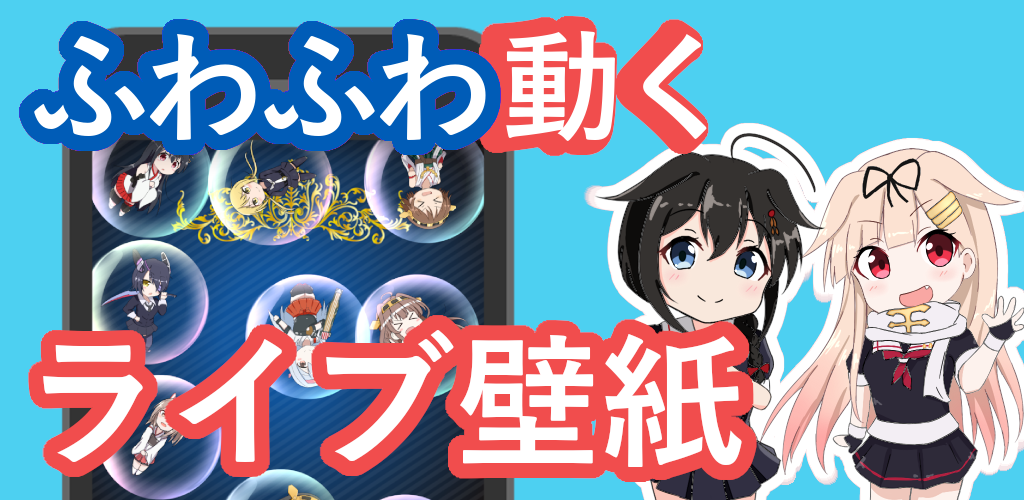 艦これバブル壁紙 De Harucolorapp Android Aplicații Appagg