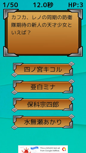 怪獣8号クイズチャレンジゲーム Screen 3