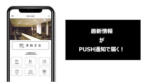 Android application 福岡市東区香椎にある美容室 clear-style screenshort