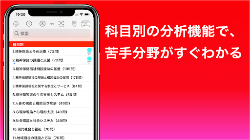 精神保健福祉士 過去問（完全版）PSW国家試験 Screen 3