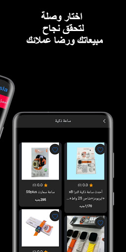 وصلة - سوق الجملة للموبايلات Screen 2