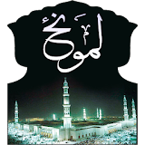 لمونځ نماز icon