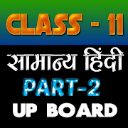 11th class samanya hindi solution upboard part2