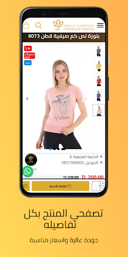 Iqraa Fashion - أزياء إقرأ Screen 2