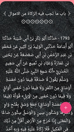 حاشية السندي على سنن ابن ماجه