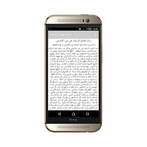 Android application ادعية شهر ذي الحجة screenshort