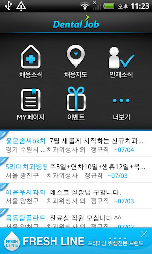 덴탈잡 - 치과계 No.1 구인구직 (구버전) Screen 2