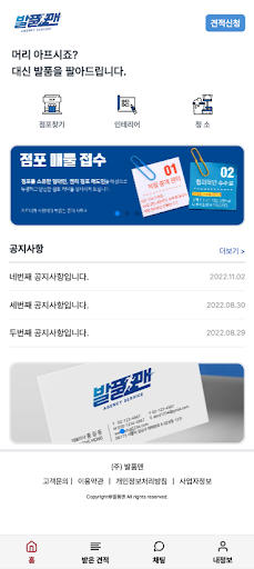 발품맨 Screen 2