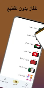 تلفاز جميع القنوات|بدون تقطيع