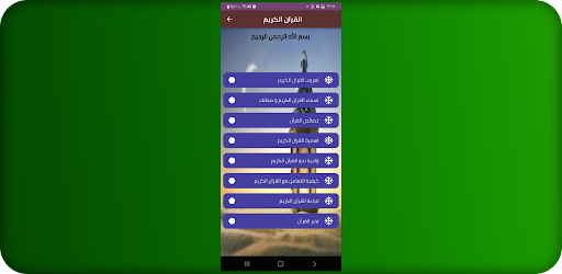 القرآن الكريم Screen 2