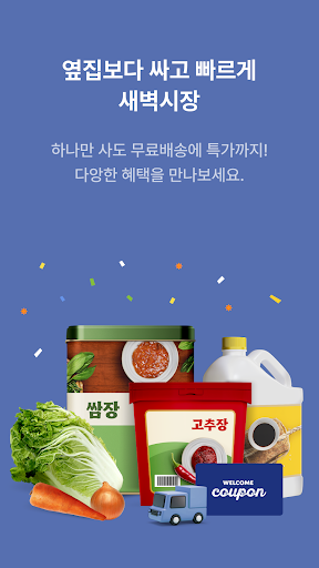 새벽시장 Screen 2