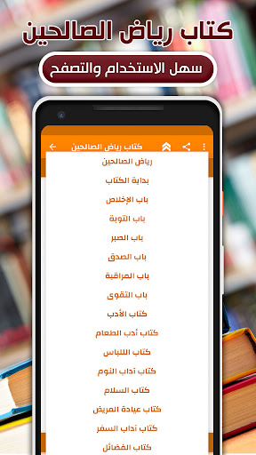 كتاب رياض الصالحين كامل دون نت Screen 3