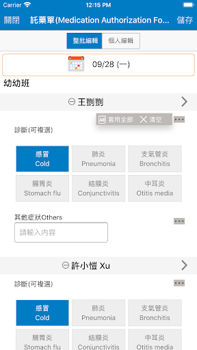 智慧學校 Screen 3