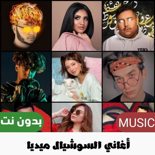اغاني تيك توك 2024 بدون نت Header - AppWisp.com