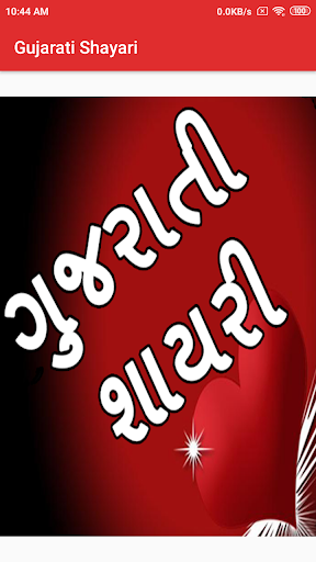 Android application All Gujarati Shayari screenshort