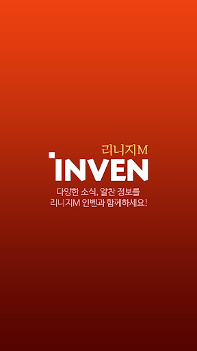 Android application 인벤 for 리니지M (beta) screenshort