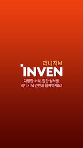 인벤 for 리니지M (beta)