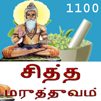 2100  Siddha Medicine in Tamil
