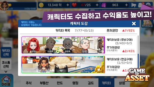 게임오브에셋 경제시뮬레이션 게임(주식/부동산/펀드) Screen 3