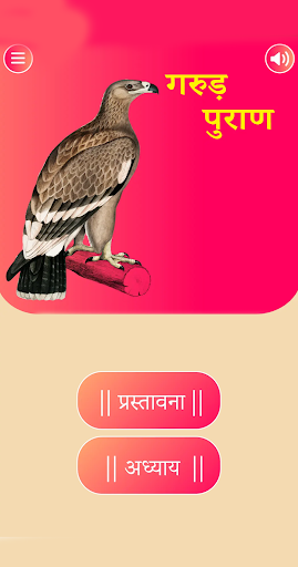 Android application Garuda Purana in Hindi screenshort