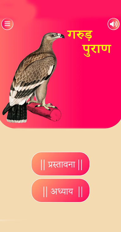 Garuda Purana in Hindi - 1.7 - (Android)