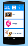screenshot of Hindi For Kids (Varnamala)
