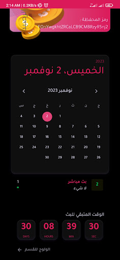 Morsi Academy Screen 2