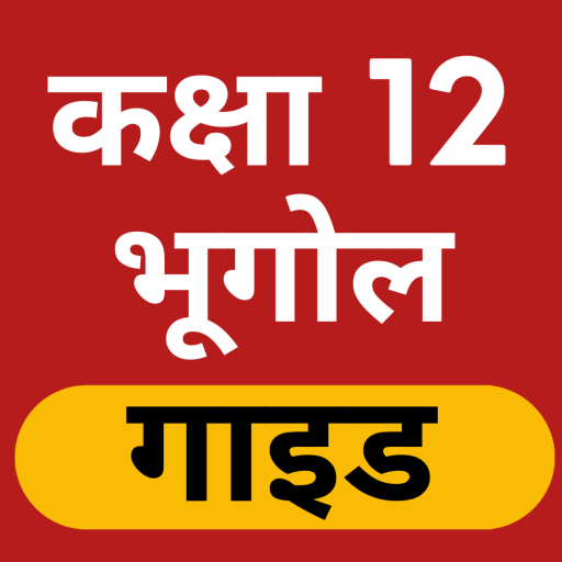 Class 12 Geography Solutions + logo