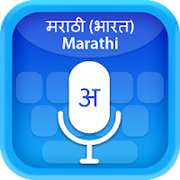 Marathi (मराठी) Voice Typing Keyboard