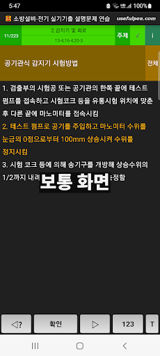 Android application 소방설비기사(전기) 실기기출 설명문제 연습 screenshort