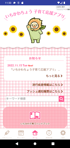 Android application 市川町　いちかわちょう子育て応援アプリ screenshort