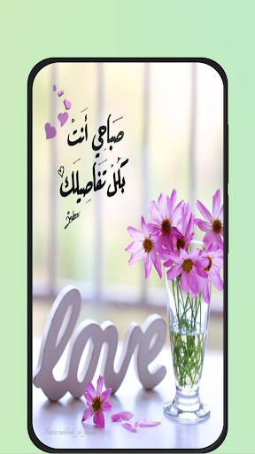 صباح الحب screenshot 7