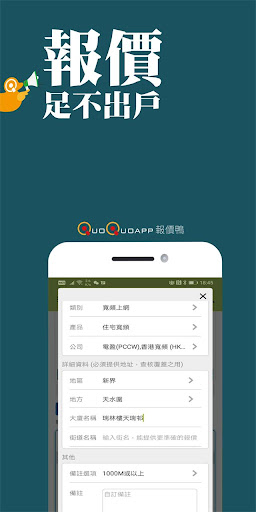 QuoQuoApp-報價鴨 Screen 3
