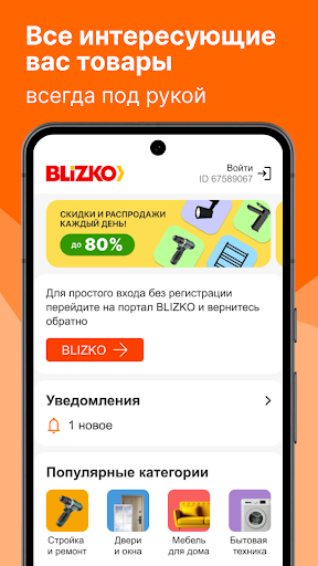 Android application BLIZKO Выгодные покупки screenshort