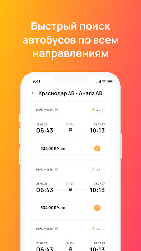 КРД БИЛЕТ Screenshot 1 - AppWisp.com