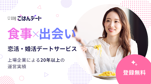 Android application IBJごはんデート／合コン・飲み会マッチングアプリで婚活 screenshort