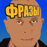 Дружко Show - Фразы icon