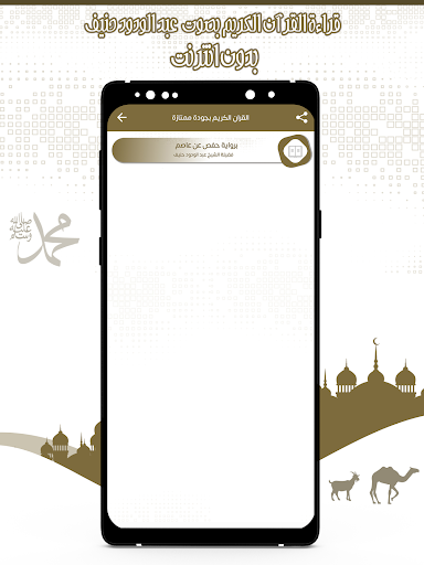 القرآن عبد الودود حنيف بدون نت Screen 3