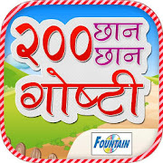 200 Marathi Stories for Kids 1.0.0.16 Icon