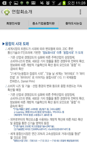 중소기업융합광주전남연합회 Screen 2