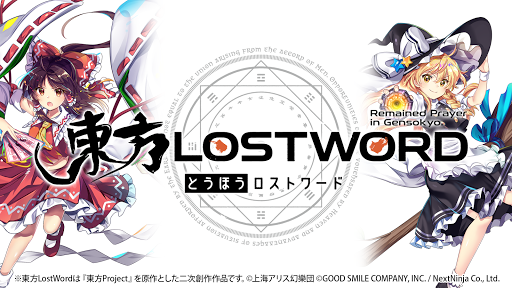 東方LostWord 1.5.0 screenshots 1